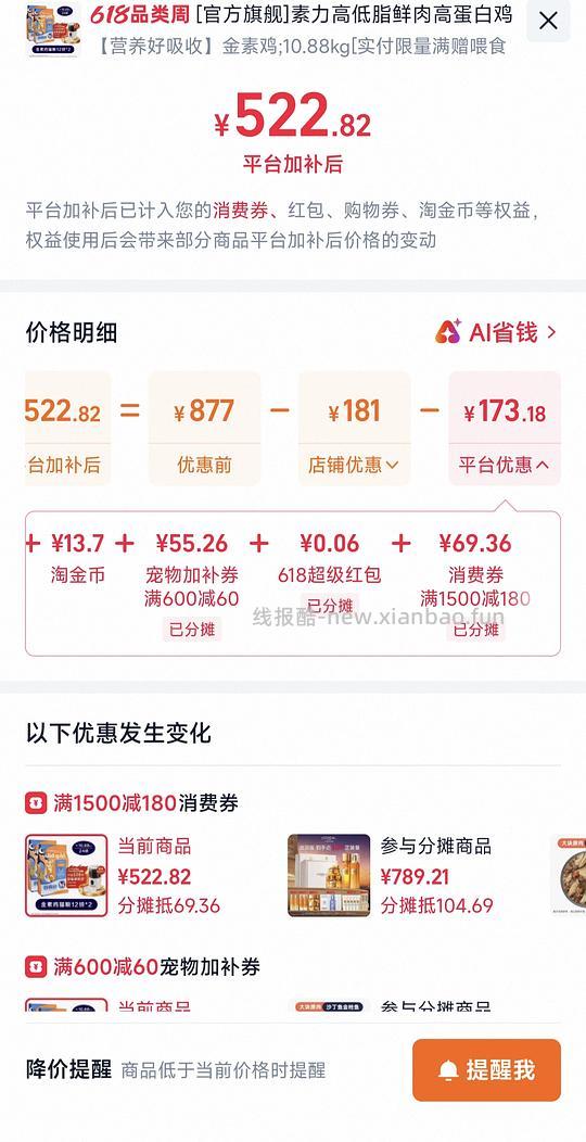 天猫官旗素力高金素456买2袋,到手228/袋, 送喂食器咸鱼同款卖70,猫粮实际198一袋 - 线报酷 天猫官旗素力高金素456买2袋,到手228/袋, 送喂食器咸鱼同款卖70,猫粮实际198一袋 - 线报酷