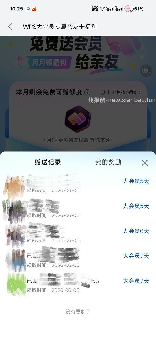 WPS会员赠送随机天数需非会员领取 - 86线报 WPS会员赠送随机天数需非会员领取 - 86线报