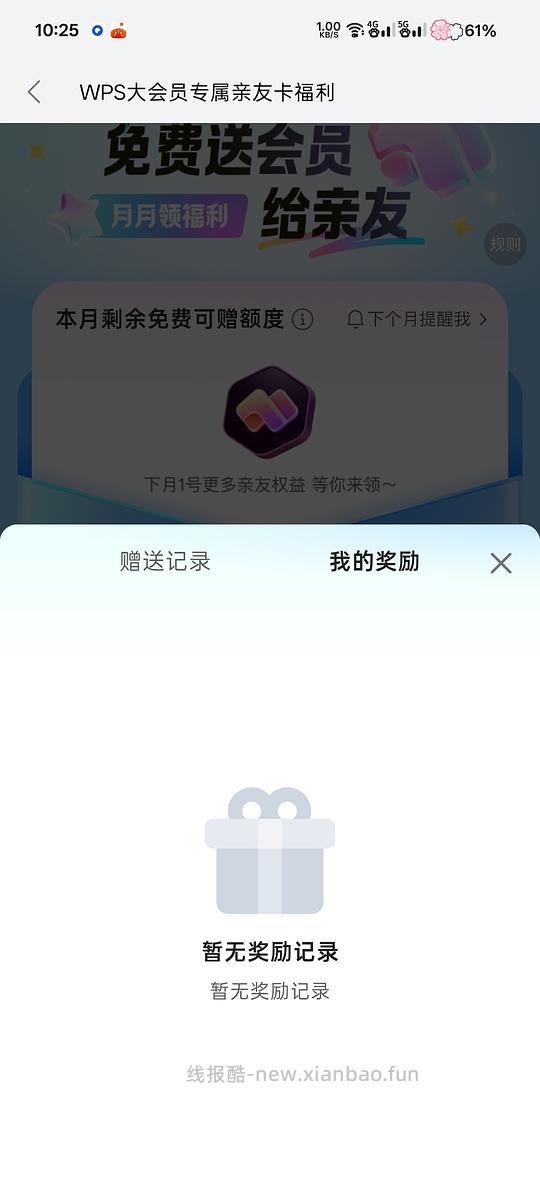 WPS会员赠送随机天数需非会员领取 - 86线报 WPS会员赠送随机天数需非会员领取 - 86线报