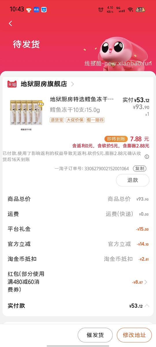 地狱厨房鳕鱼冻干10支45左右 - 线报酷 地狱厨房鳕鱼冻干10支45左右 - 线报酷