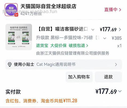 喵洁客猫砂拍3包到手56/25磅 - 线报酷 喵洁客猫砂拍3包到手56/25磅 - 线报酷