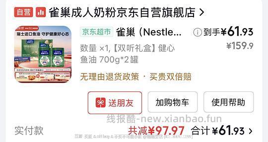 雀巢怡养健心鱼油奶粉 - 86线报 雀巢怡养健心鱼油奶粉 - 86线报