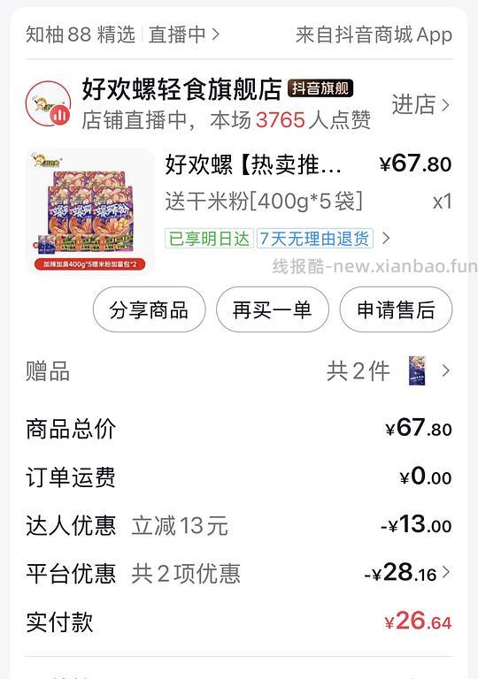 dy刷券好欢螺5包26 - 86线报 dy刷券好欢螺5包26 - 86线报
