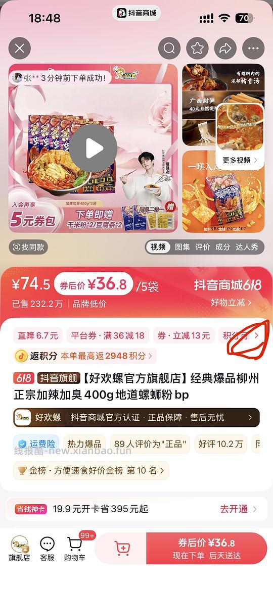 dy刷券好欢螺5包26 - 86线报 dy刷券好欢螺5包26 - 86线报