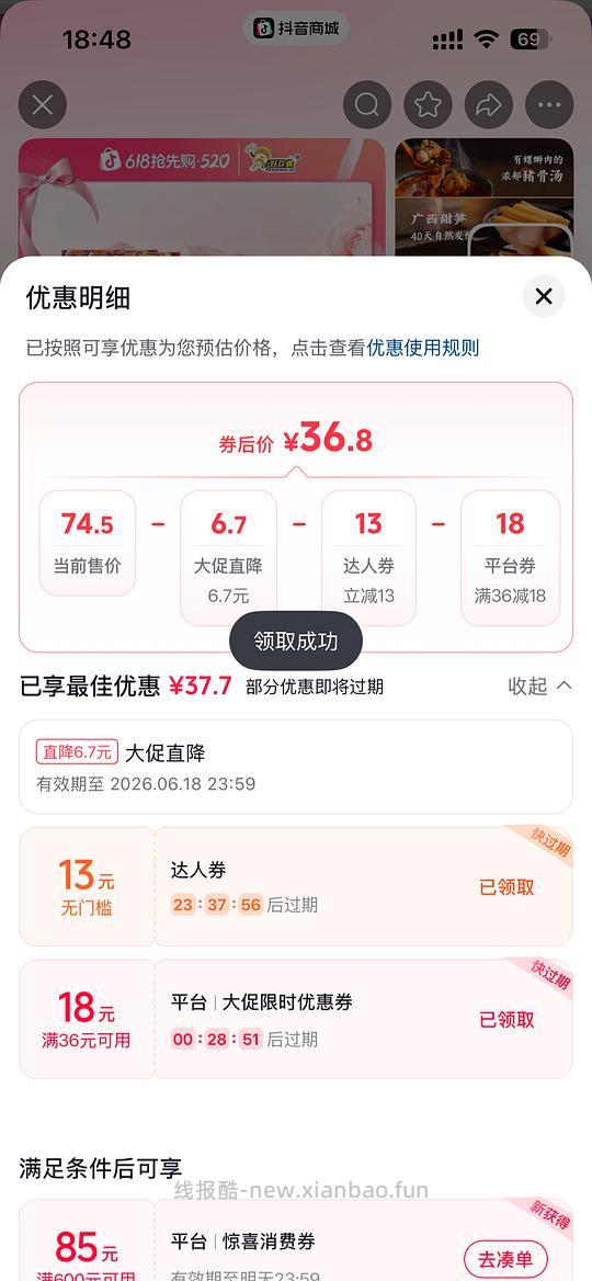 dy刷券好欢螺5包26 - 86线报 dy刷券好欢螺5包26 - 86线报