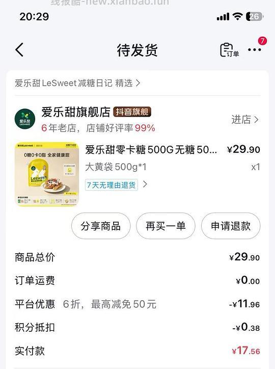 2.8r买500g零卡糖 - 86线报 2.8r买500g零卡糖 - 86线报