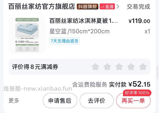 抖音刷券压缩袋/夏凉被/发膜/唇釉/冻干等分享和反馈 - 86线报 抖音刷券压缩袋/夏凉被/发膜/唇釉/冻干等分享和反馈 - 86线报