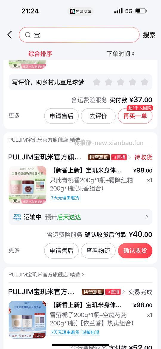 抖音刷券压缩袋/夏凉被/发膜/唇釉/冻干等分享和反馈 - 86线报 抖音刷券压缩袋/夏凉被/发膜/唇釉/冻干等分享和反馈 - 86线报