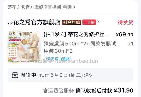 抖音刷券压缩袋/夏凉被/发膜/唇釉/冻干等分享和反馈 - 86线报 抖音刷券压缩袋/夏凉被/发膜/唇釉/冻干等分享和反馈 - 86线报