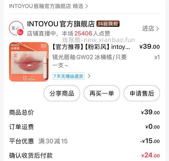 抖音刷券压缩袋/夏凉被/发膜/唇釉/冻干等分享和反馈 - 86线报 抖音刷券压缩袋/夏凉被/发膜/唇釉/冻干等分享和反馈 - 86线报