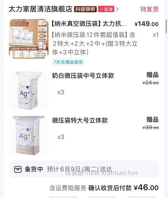 抖音刷券压缩袋/夏凉被/发膜/唇釉/冻干等分享和反馈 - 86线报 抖音刷券压缩袋/夏凉被/发膜/唇釉/冻干等分享和反馈 - 86线报