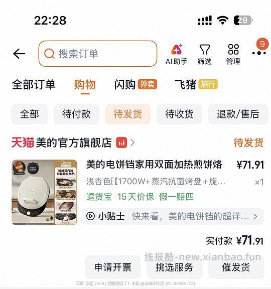 美的可当烤盘的电饼铛到手50➕ - 86线报 美的可当烤盘的电饼铛到手50➕ - 86线报
