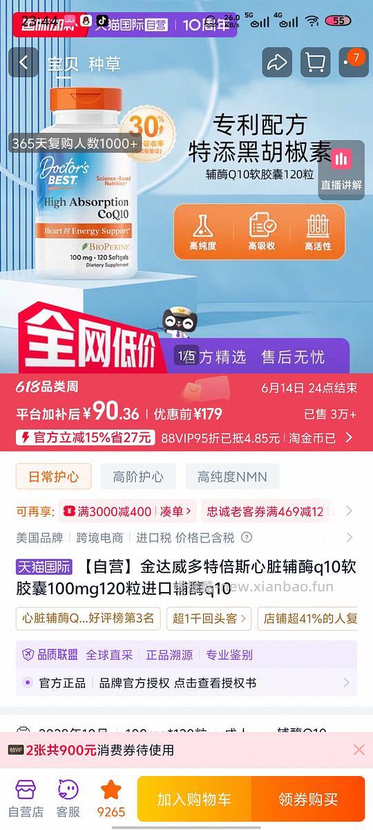 金达威多特倍斯辅酶100mg120粒也许好价 - 86线报 金达威多特倍斯辅酶100mg120粒也许好价 - 86线报