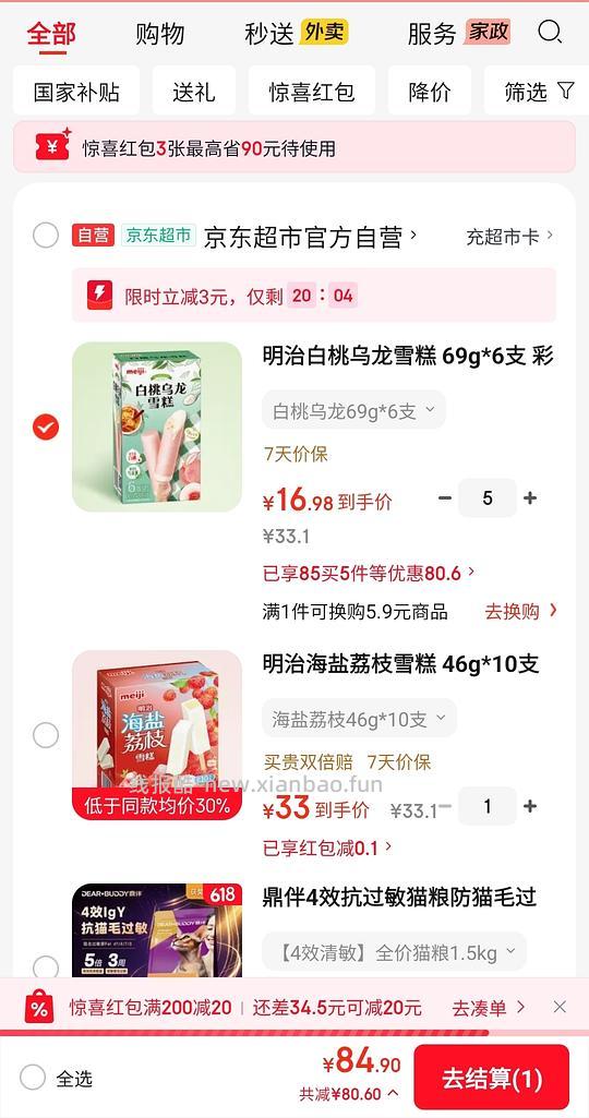 明治雪糕85选5件 - 86线报 明治雪糕85选5件 - 86线报