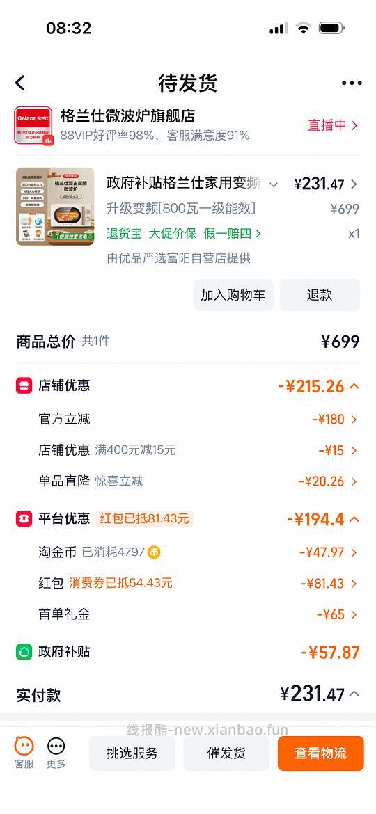 刚需格兰仕微波炉到手231 - 86线报 刚需格兰仕微波炉到手231 - 86线报