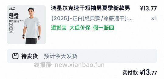 鸿星尔克速干短袖12r(糊弄老爸) - 86线报 鸿星尔克速干短袖12r(糊弄老爸) - 86线报