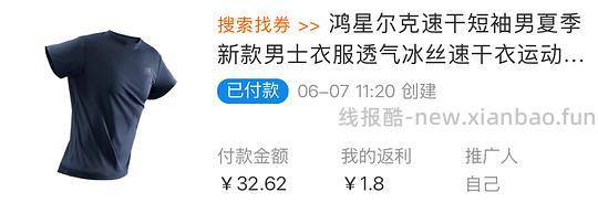 鸿星尔克速干短袖12r(糊弄老爸) - 86线报 鸿星尔克速干短袖12r(糊弄老爸) - 86线报
