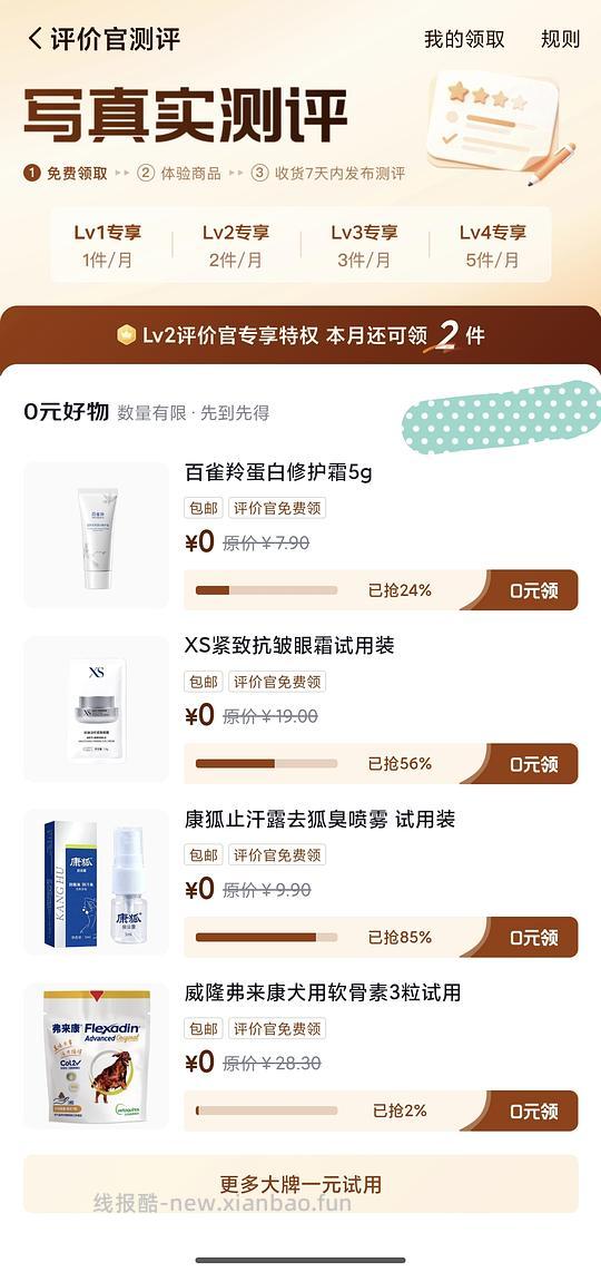 京东评价0元试用 - 86线报 京东评价0元试用 - 86线报