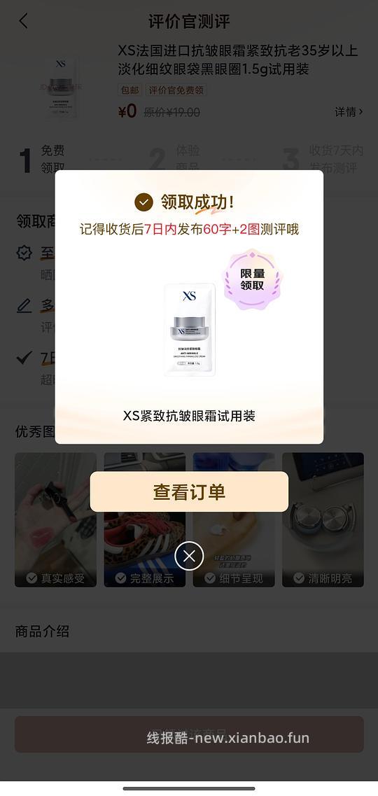 京东评价0元试用 - 86线报 京东评价0元试用 - 86线报