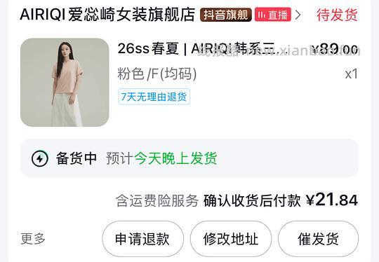 抖音刷券AIRIQI纯棉T恤14/太力压缩袋18/百丽丝夏凉被24/蒂花之秀发膜8/intoyou唇釉5/朗诺五珍桶30附分享和反馈 - 线报酷 抖音刷券AIRIQI纯棉T恤14/太力压缩袋18/百丽丝夏凉被24/蒂花之秀发膜8/intoyou唇釉5/朗诺五珍桶30附分享和反馈 - 线报酷