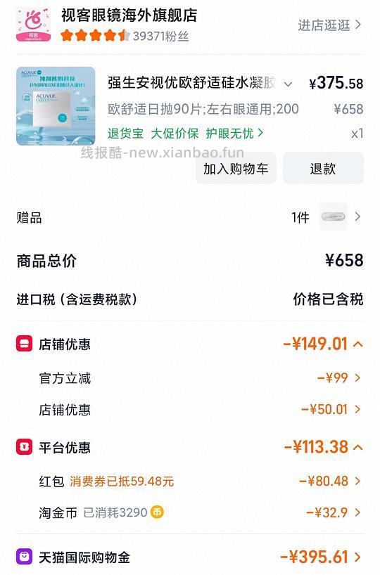 强生欧舒适日抛90片,364.1元 - 86线报 强生欧舒适日抛90片,364.1元 - 86线报