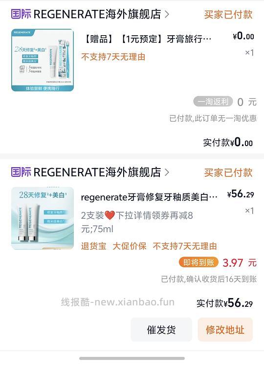regenerate 牙膏 20 多元一支 - 86线报 regenerate 牙膏 20 多元一支 - 86线报
