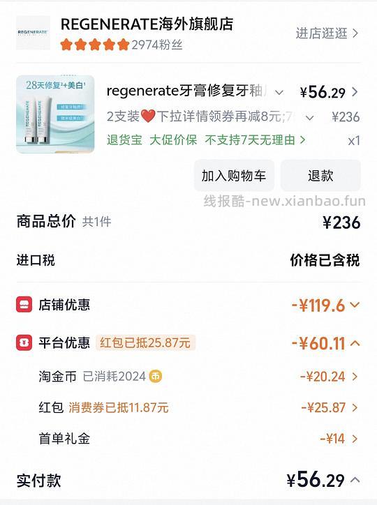 regenerate 牙膏 20 多元一支 - 86线报 regenerate 牙膏 20 多元一支 - 86线报