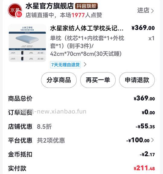 水星家纺人体工学枕约160r - 86线报 水星家纺人体工学枕约160r - 86线报
