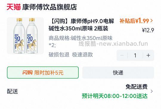 闪购城市,每天0-1r入手海天豆瓣酱/川娃子豆瓣酱/康师傅电解质水等等 - 86线报 闪购城市,每天0-1r入手海天豆瓣酱/川娃子豆瓣酱/康师傅电解质水等等 - 86线报
