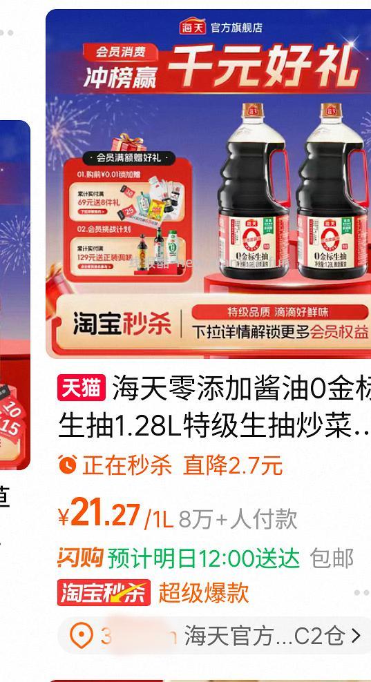 闪购城市,每天0-1r入手海天豆瓣酱/川娃子豆瓣酱/康师傅电解质水等等 - 86线报 闪购城市,每天0-1r入手海天豆瓣酱/川娃子豆瓣酱/康师傅电解质水等等 - 86线报