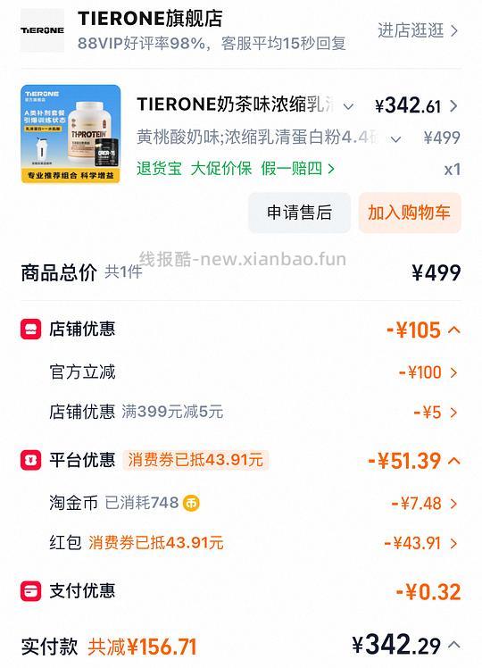 Tierone蛋白粉黄桃酸奶味343左右 - 86线报 Tierone蛋白粉黄桃酸奶味343左右 - 86线报