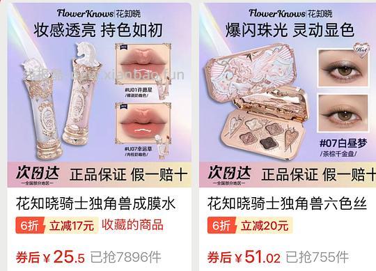 花知晓新品骑士独角兽口红 25.5r/眼影盘51r - 线报酷 花知晓新品骑士独角兽口红 25.5r/眼影盘51r - 线报酷