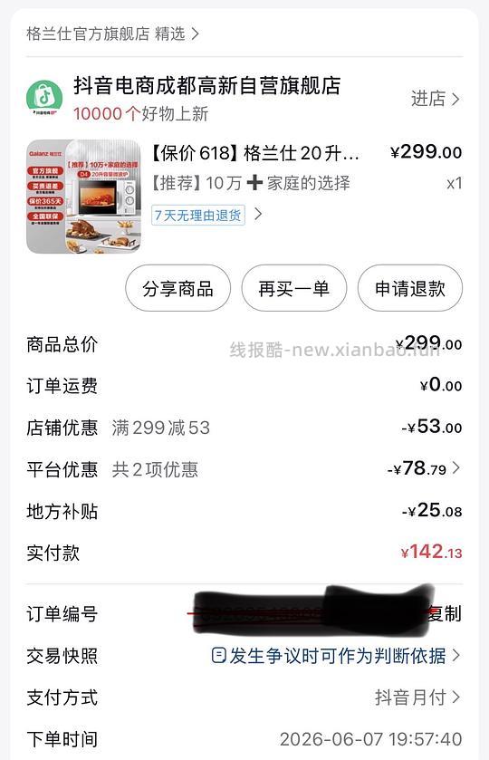 超低价 120格兰仕20l微波炉 - 86线报 超低价 120格兰仕20l微波炉 - 86线报