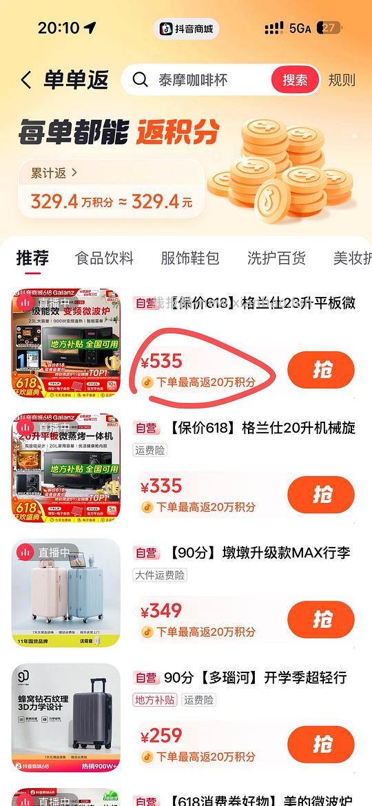 超低价 120格兰仕20l微波炉 - 86线报 超低价 120格兰仕20l微波炉 - 86线报