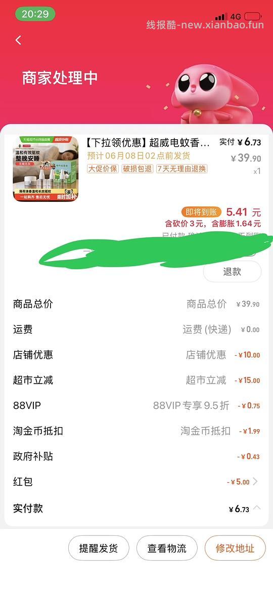 超威蚊香液 3瓶一器 - 86线报 超威蚊香液 3瓶一器 - 86线报
