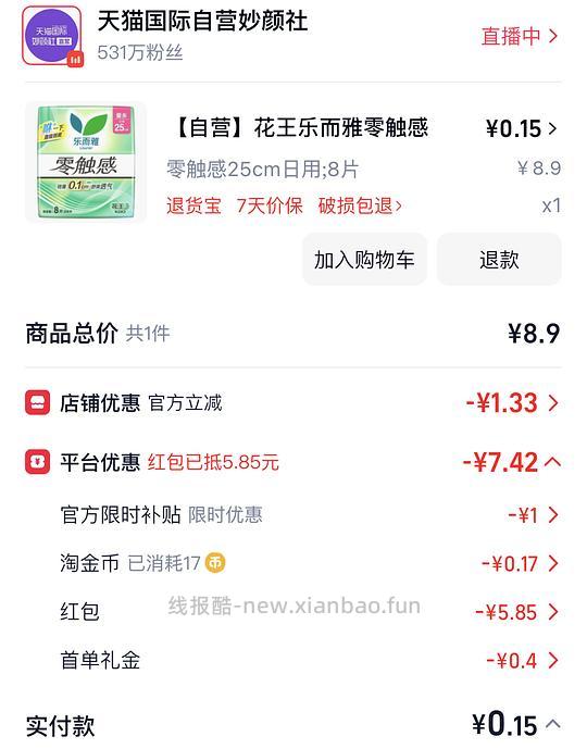几毛钱买一包乐而雅零触感25cm8片 - 86线报 几毛钱买一包乐而雅零触感25cm8片 - 86线报