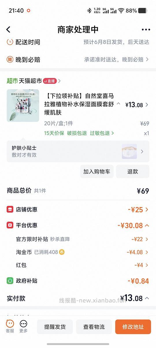 自然堂面膜12块多到手20片 - 86线报 自然堂面膜12块多到手20片 - 86线报