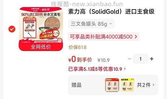 0薅素力高三文鱼罐头🥫85g - 线报酷 0薅素力高三文鱼罐头🥫85g - 线报酷
