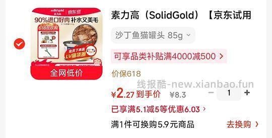 0薅素力高三文鱼罐头🥫85g - 线报酷 0薅素力高三文鱼罐头🥫85g - 线报酷