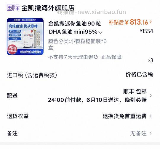 交易|想拼单金凯撒鱼油90粒123一盒 - 线报酷 交易|想拼单金凯撒鱼油90粒123一盒 - 线报酷
