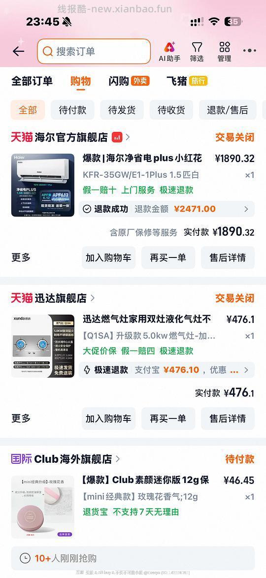 刚需 海尔净省电plus1762 需高返 - 86线报 刚需 海尔净省电plus1762 需高返 - 86线报