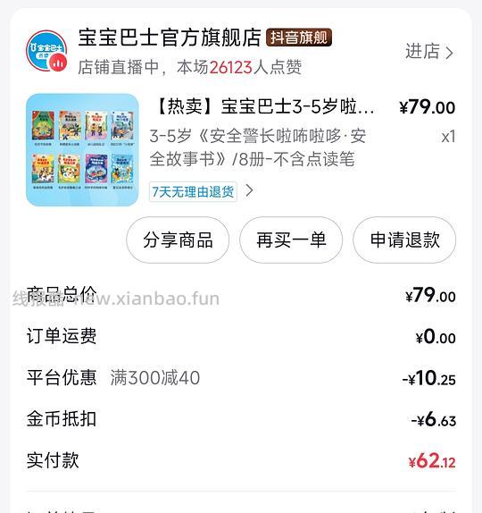 母婴 可刷券买宝宝巴士书,科学大启蒙56,安全故事书40。 - 线报酷 母婴 可刷券买宝宝巴士书,科学大启蒙56,安全故事书40。 - 线报酷