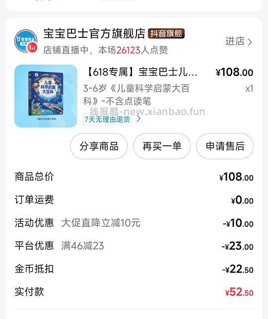 母婴 可刷券买宝宝巴士书,科学大启蒙56,安全故事书40。 - 线报酷 母婴 可刷券买宝宝巴士书,科学大启蒙56,安全故事书40。 - 线报酷