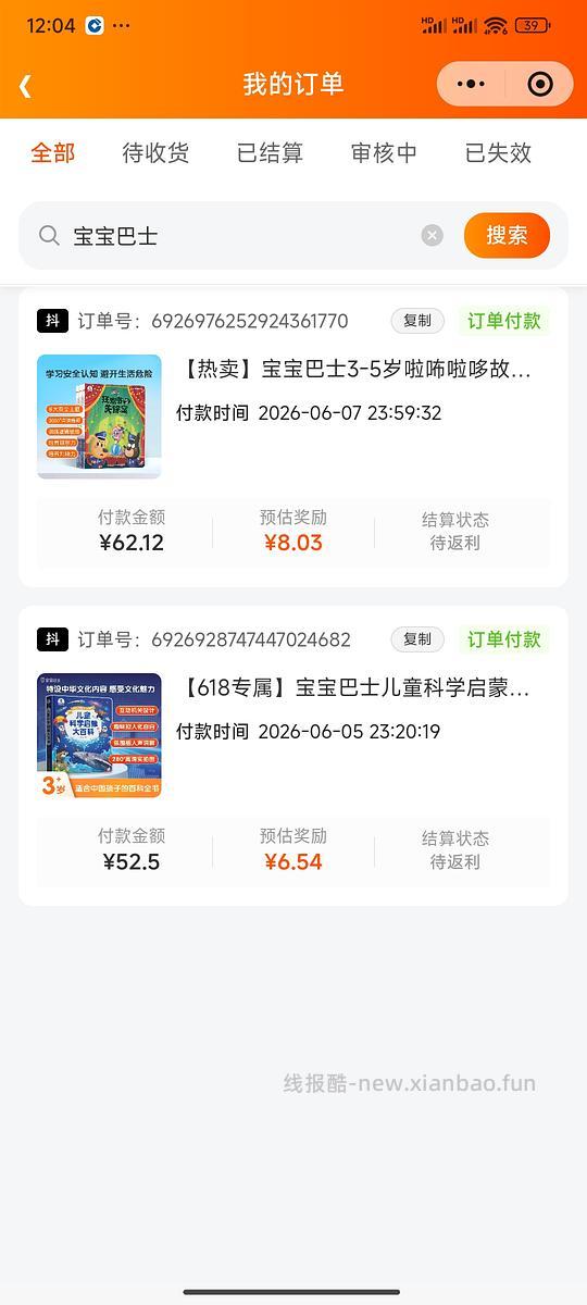 母婴 可刷券买宝宝巴士书,科学大启蒙56,安全故事书40。 - 线报酷 母婴 可刷券买宝宝巴士书,科学大启蒙56,安全故事书40。 - 线报酷
