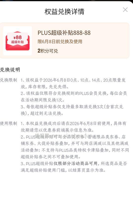 JD 会员积分兑换888-88 - 86线报 JD 会员积分兑换888-88 - 86线报