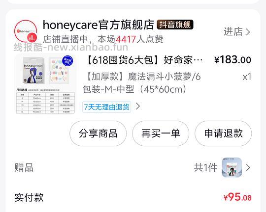 dy刷券 75r买242片M码尿垫 - 86线报 dy刷券 75r买242片M码尿垫 - 86线报