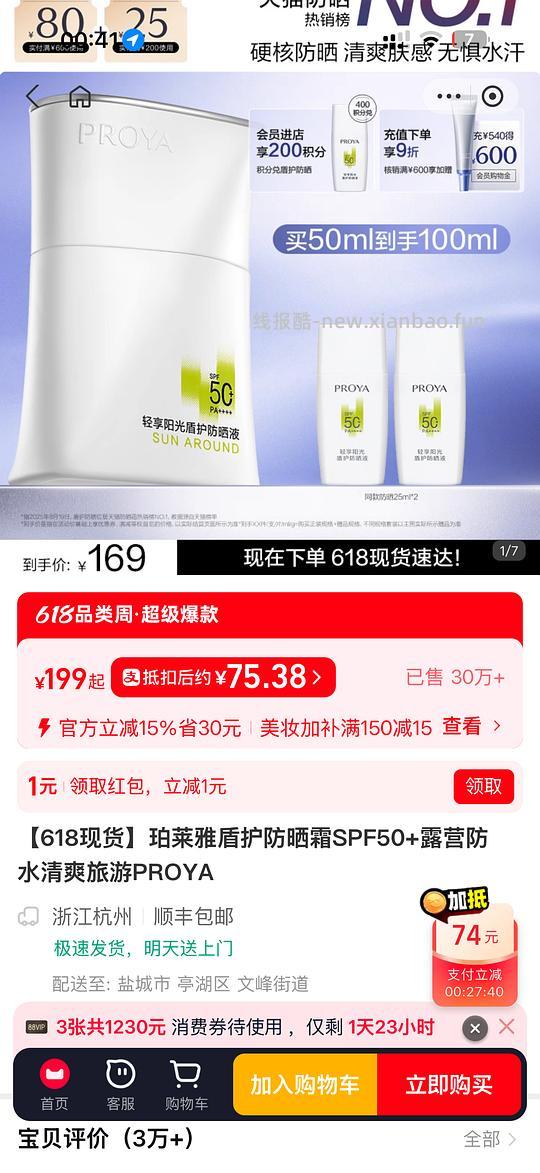 珀莱雅盾护防晒55左右买100ml - 86线报 珀莱雅盾护防晒55左右买100ml - 86线报