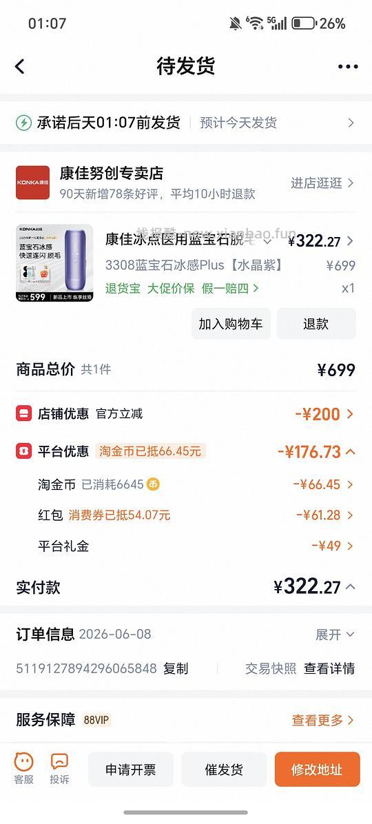 康佳3308plus脱毛仪 - 86线报 康佳3308plus脱毛仪 - 86线报