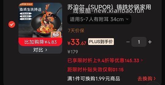 苏泊尔铸铁炒锅 34cm 33.7💰 - 86线报 苏泊尔铸铁炒锅 34cm 33.7💰 - 86线报