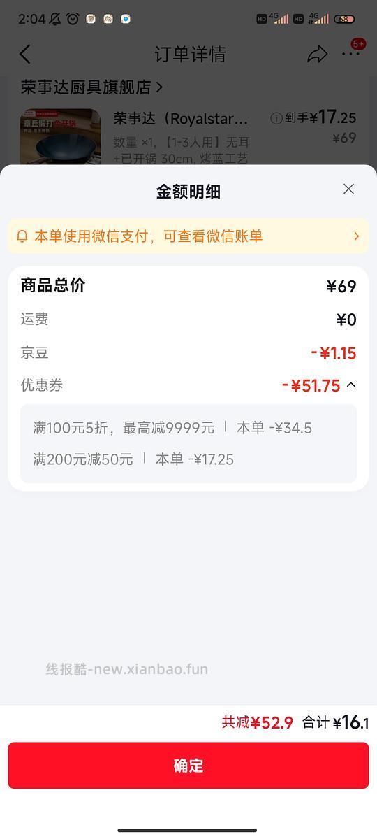 荣事达30cm铁锅17块 - 86线报 荣事达30cm铁锅17块 - 86线报